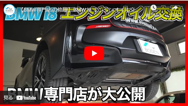 i8のオイル交換